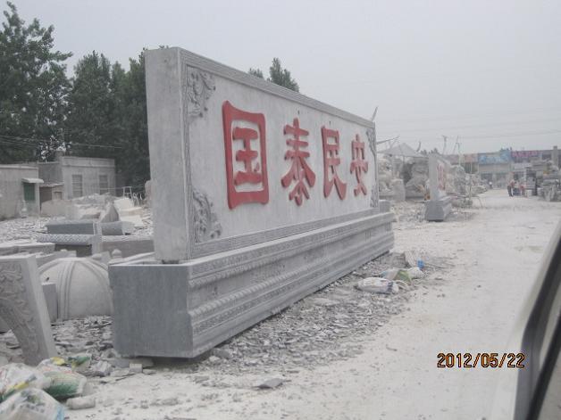 供應(yīng)石雕和諧玉璧，錢幣，廣場石雕石雕石雕和諧玉璧，錢幣，廣場石雕，嘉