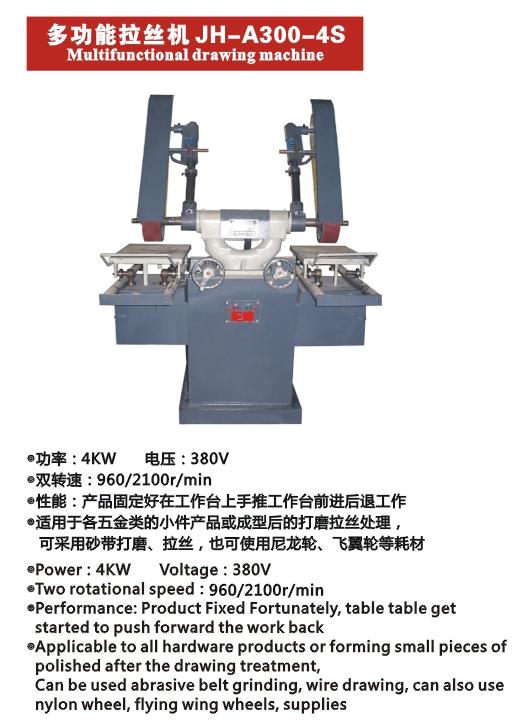 供應鉅鏵牌合頁拉絲機，合頁拉絲機廠家，合頁拉絲機價格，合頁拉絲機設備，拉絲機廠家鉅鏵機械