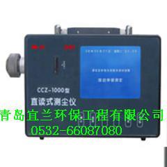 供應(yīng)CCHZ1000直讀式防爆全自動粉塵測定儀