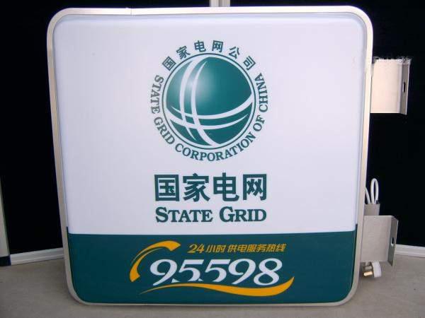 供應(yīng)農(nóng)行吸塑燈箱農(nóng)行便民箱國(guó)家電網(wǎng)建行便民箱國(guó)家電網(wǎng)吸塑燈箱