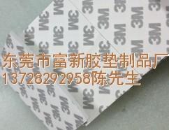 供應(yīng)3M雙面膠貼批發(fā)，廣東3M雙面膠貼批發(fā)廠家，東莞3M雙面膠貼報(bào)價(jià)