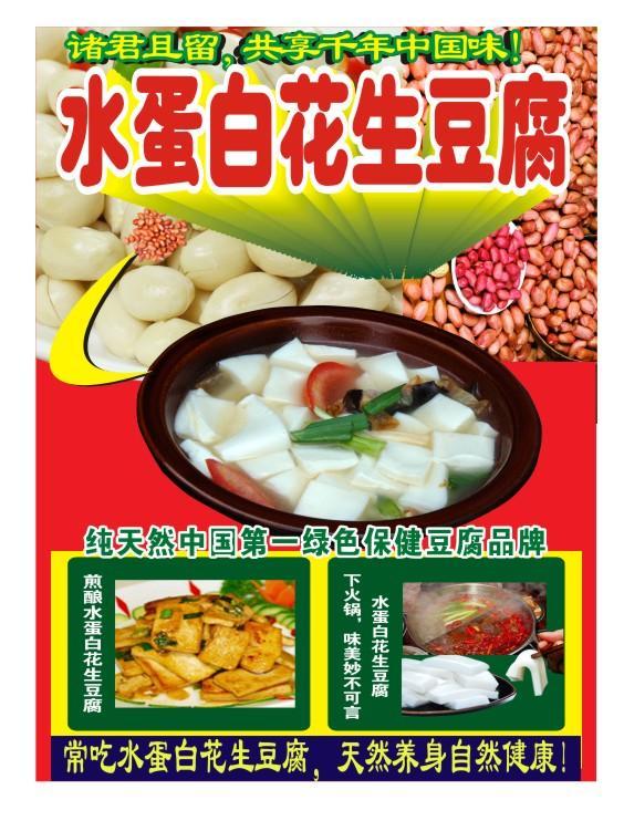 趙興文水蛋白花生豆腐、長(zhǎng)沙水蛋白花生豆腐怎樣制作的配方、水蛋白花生豆腐合作加盟