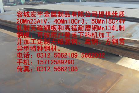 供應(yīng)40Mn18Cr350Mn18Cr4V無磁鋼