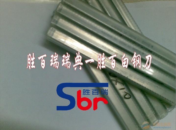 进口瑞典车刀ASSAB+17瑞典白钢刀的代理商