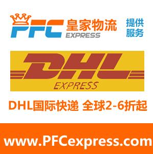 DHL国际快递 DHL快递代理 DHL最低2折优惠 图片