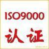 江门ISO9000顾问图片