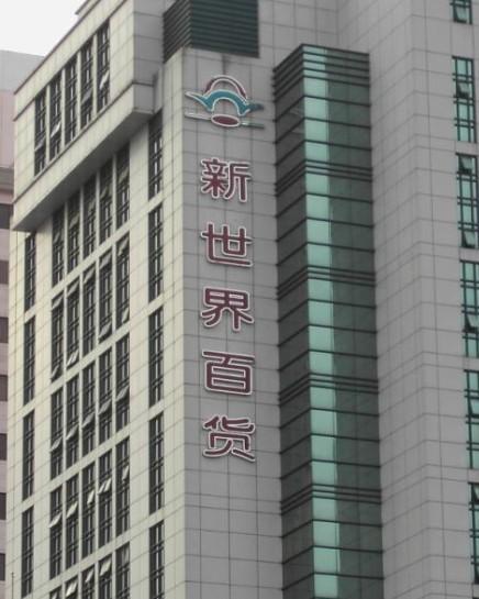 樓頂標(biāo)識(shí)發(fā)光字圖片/樓頂標(biāo)識(shí)發(fā)光字樣板圖 (4)