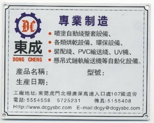 供應(yīng)用于機(jī)械面板的分條機(jī)銘牌、機(jī)械銘牌、深圳機(jī)械銘牌