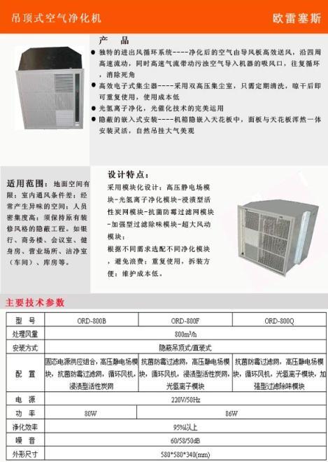 供应亚都空气净化机奥运会专用