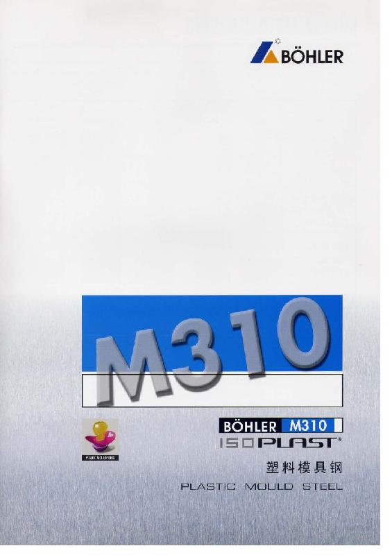 供應(yīng)珠海百祿模具鋼報(bào)價(jià)；珠海百祿模具鋼供應(yīng)商