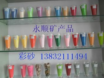 山東天然彩砂 用于真石漆|涂料的山東天然彩砂