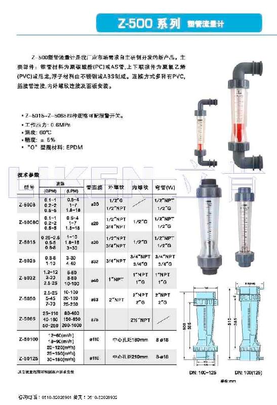 塑管流量計(jì) 供應(yīng)Z-5065塑管流量計(jì) 塑管流量計(jì)廠家