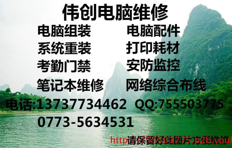 供应承接全国驻桂林分公司电脑维护网络维护打印机维修招标设备维护图片