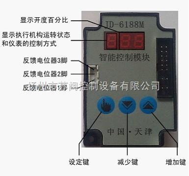 供应用于智能控制模块的智能控制模块JD-6188M 智能控制模块价格 批发 厂家直销图片