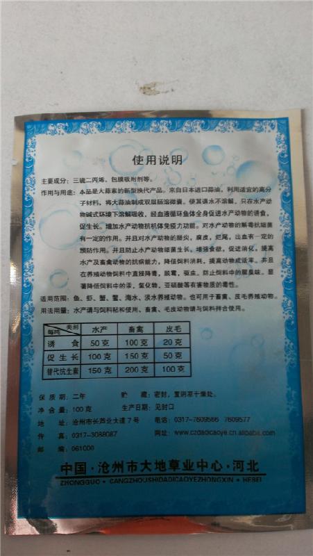 供應(yīng)大蒜油寶水產(chǎn)大蒜素25分裝大蒜素