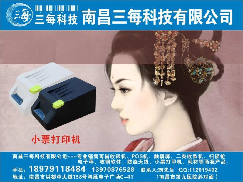 供應冷飲店收銀機就選南昌三每科技