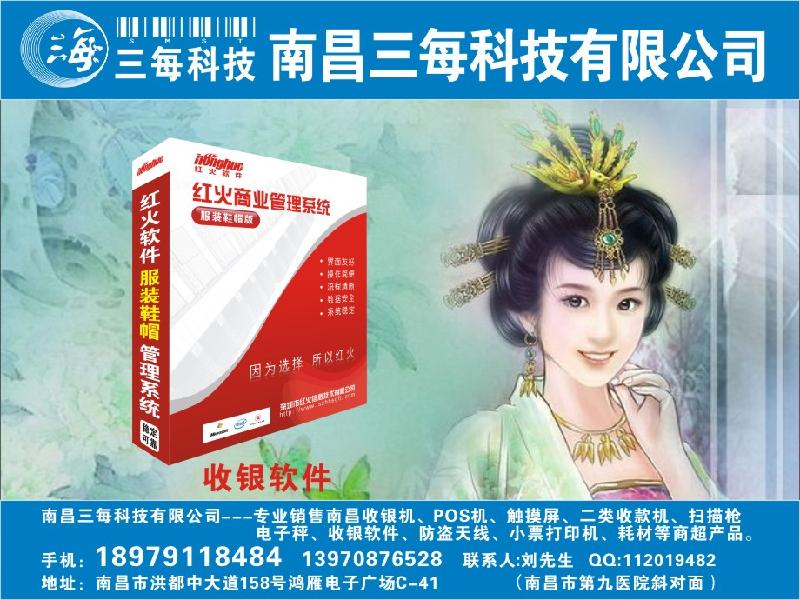 供應(yīng)江西餐飲/冷飲店/蛋糕店/奶茶店收銀機(jī)/收銀軟件