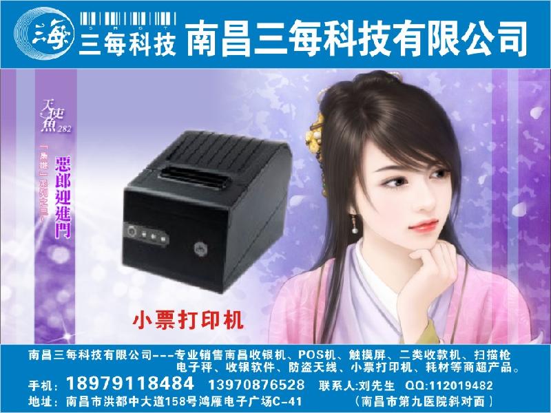 供應冷飲店收銀機就選南昌三每科技