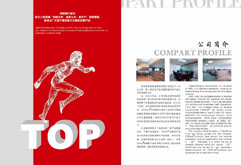 供應(yīng)被動紅外成像防盜報警探測器畫冊形象