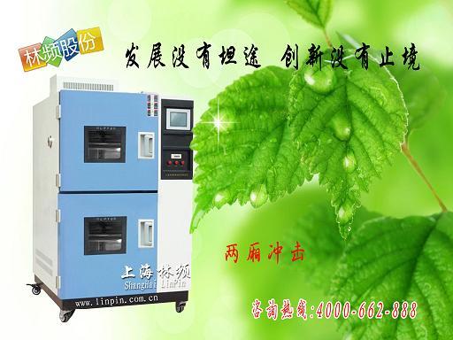 供應(yīng)上海林頻溫度沖擊試驗(yàn)設(shè)備