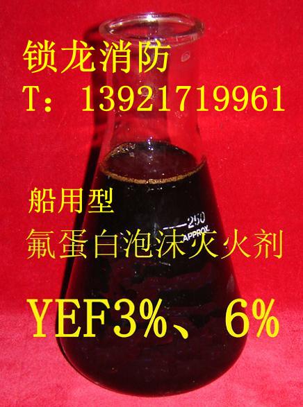 船用氟蛋白泡沫滅火劑圖片