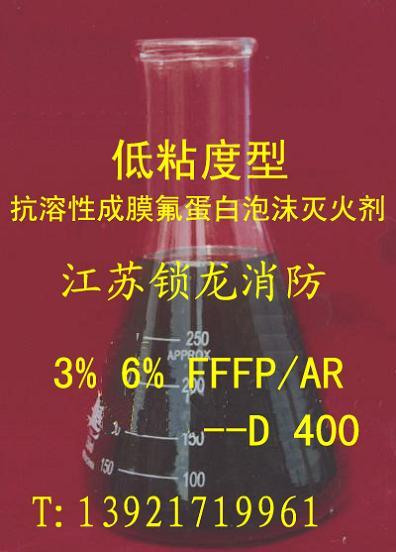 供應(yīng)成膜氟蛋白抗溶泡沫滅火劑混合比及適用范圍貯存期限