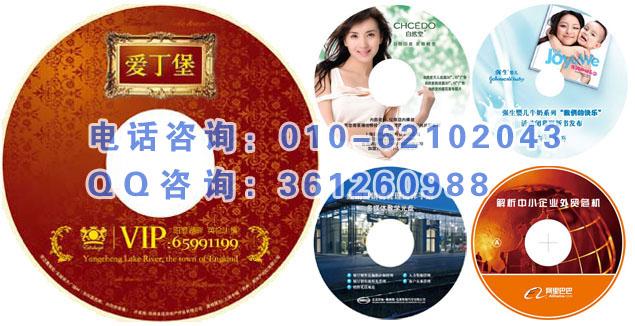 供應(yīng)小高清錄像帶 平谷刻碟、延慶做光盤 中關(guān)村轉(zhuǎn)帶子