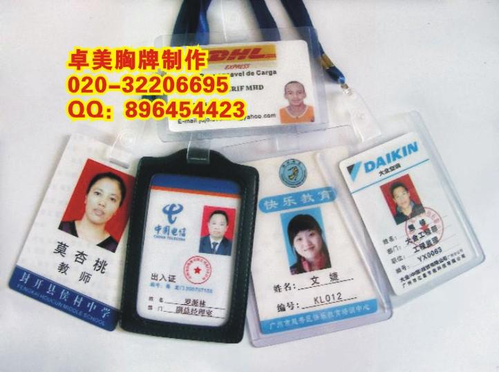 供應(yīng)廣州廠牌制作胸牌胸卡訂做廠掛繩制作廠廣州市專業(yè)訂做*工作牌廠