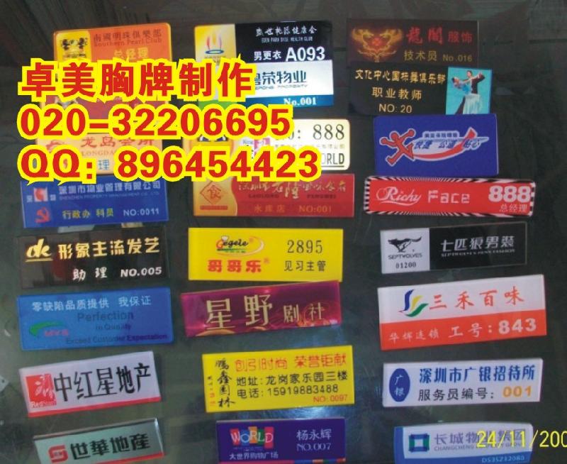 上海公司員工牌北京工號牌訂做制作圖片