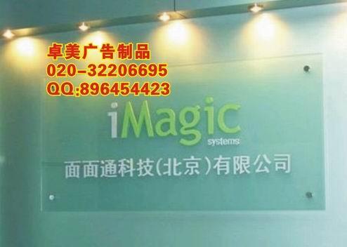 供應亞克力字制作批發(fā)聯(lián)系電話020-32206695招牌水晶字