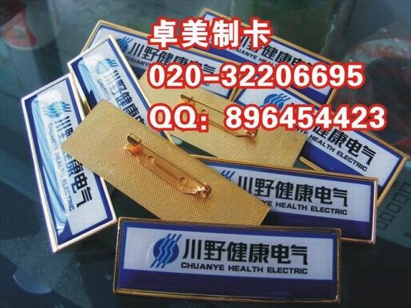 供應(yīng)廣州*胸牌制作廠可更換胸卡訂做廣州市金屬胸卡制作廠滴膠胸牌訂做