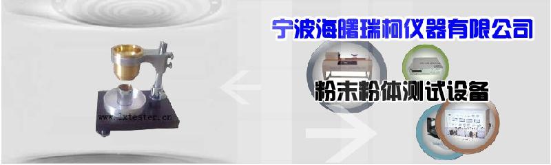 粉末堆密度計廠家重慶招商聯(lián)系圖片