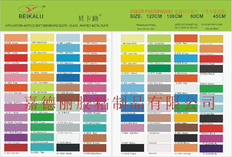 供應(yīng)貝卡路不干膠