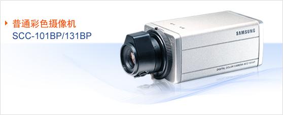 三星監(jiān)控?cái)z像機(jī)北京代理SCC圖片