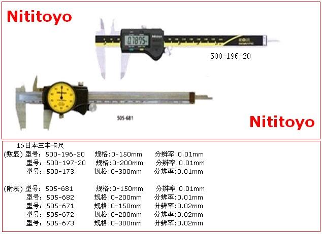 供应三丰带表卡尺、三丰数显卡尺、三丰游标卡尺图片