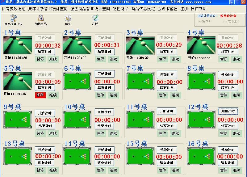 供应桌球台球计费软件