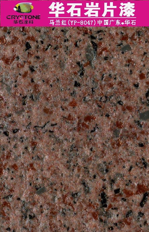 巖片漆、真石巖片漆、仿花崗巖涂料廣東華石涂料廠家