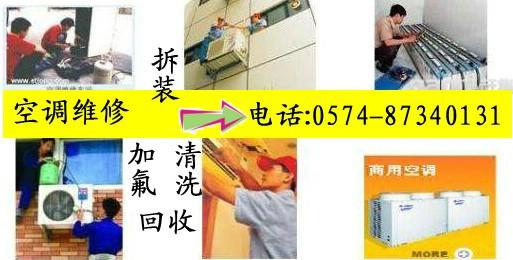寧波華凌空調(diào)維修點電話“寧波華凌空調(diào)維修點”╲空調(diào)——精修╱