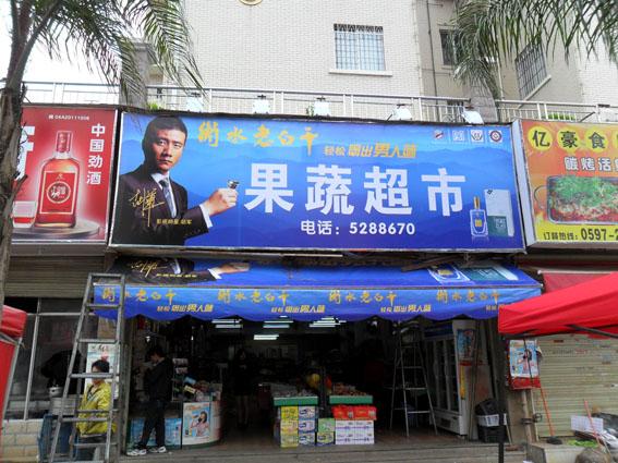 供應(yīng)龍巖遮陽篷老白干廣告遮陽篷