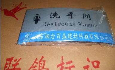 供應(yīng)鋁合金洗手間類科室牌