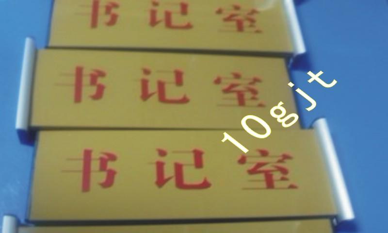 科室牌圖片/科室牌樣板圖 (4)