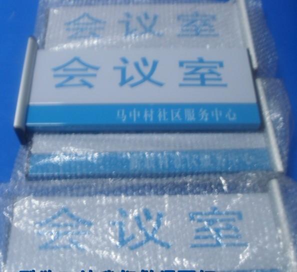 供應(yīng)辦公門牌烤漆科室牌