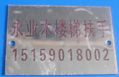 供應(yīng)不銹鋼腐蝕牌
