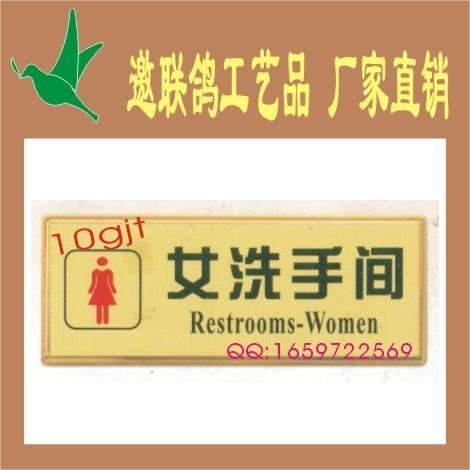 供應(yīng)單面金洗手間牌