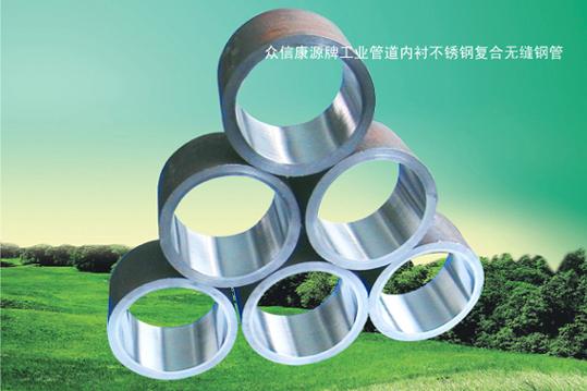 好消息供應(yīng)江蘇眾信外復(fù)不銹鋼復(fù)合管