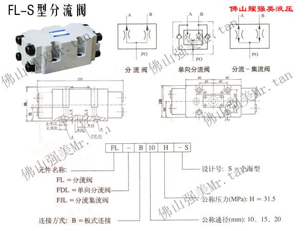 供应FL-B10H-S分流阀