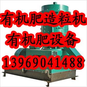 有機(jī)肥造粒機(jī)有機(jī)肥生產(chǎn)設(shè)備圖片