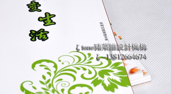 蘇州*菜譜設(shè)計制作/酒店雜志策劃/美食攝影/酒店餐飲整體宣傳