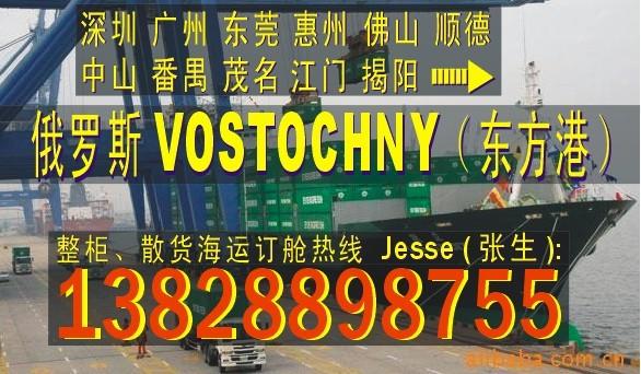 供应深圳东莞广州到俄罗斯VOSTOCHNY东方港的国际海运船务公司图片