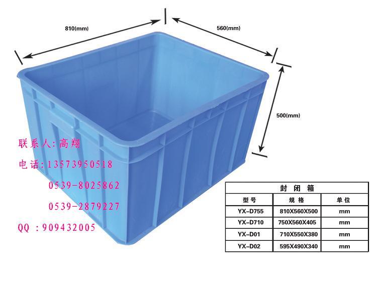 供应厂家塑料周转箱、食品周转箱、周转箱价格、周转箱厂家、储物箱